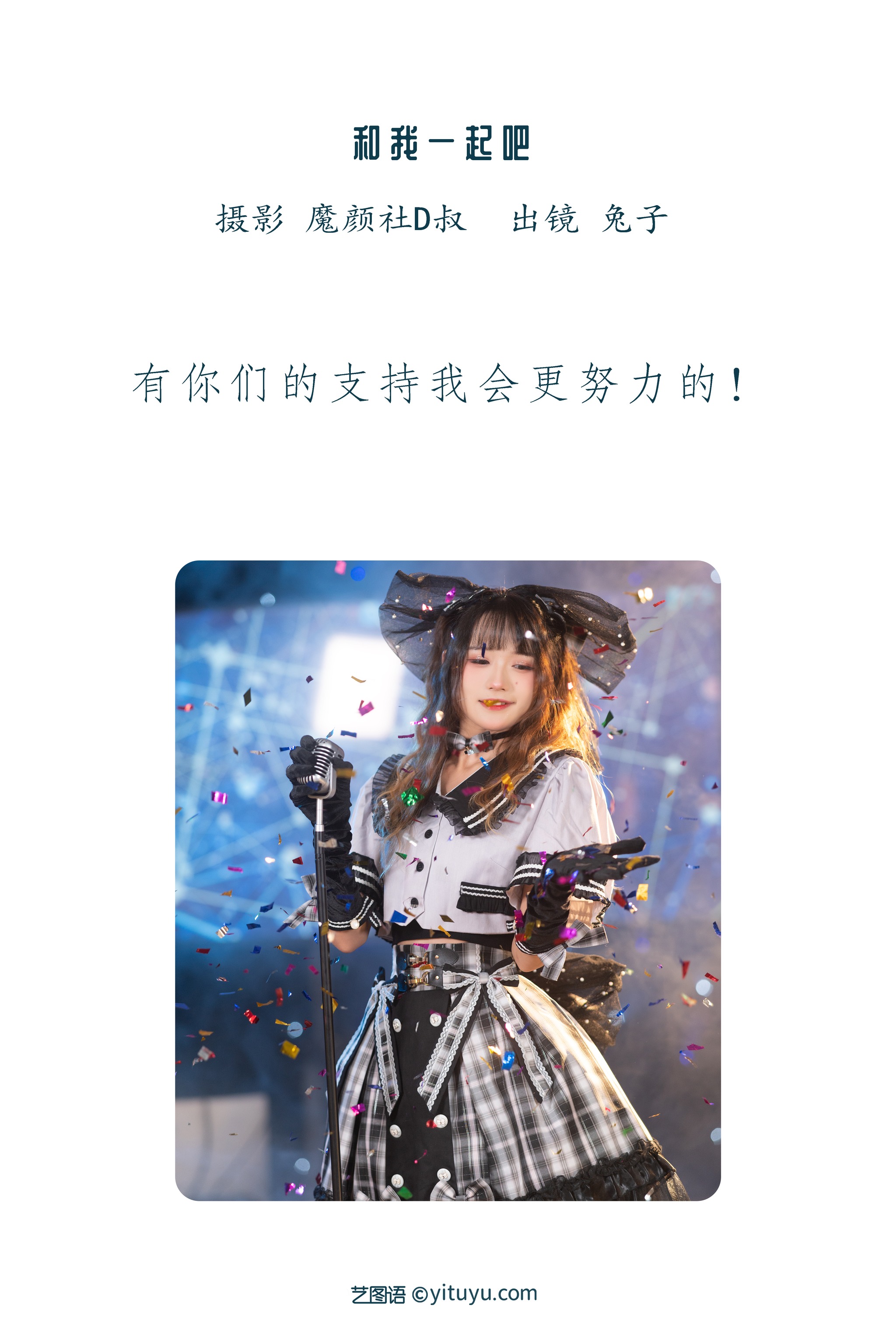 兔子Zzz不吃胡萝卜 - NO.129 和我一起吧 [21P]-XikXak